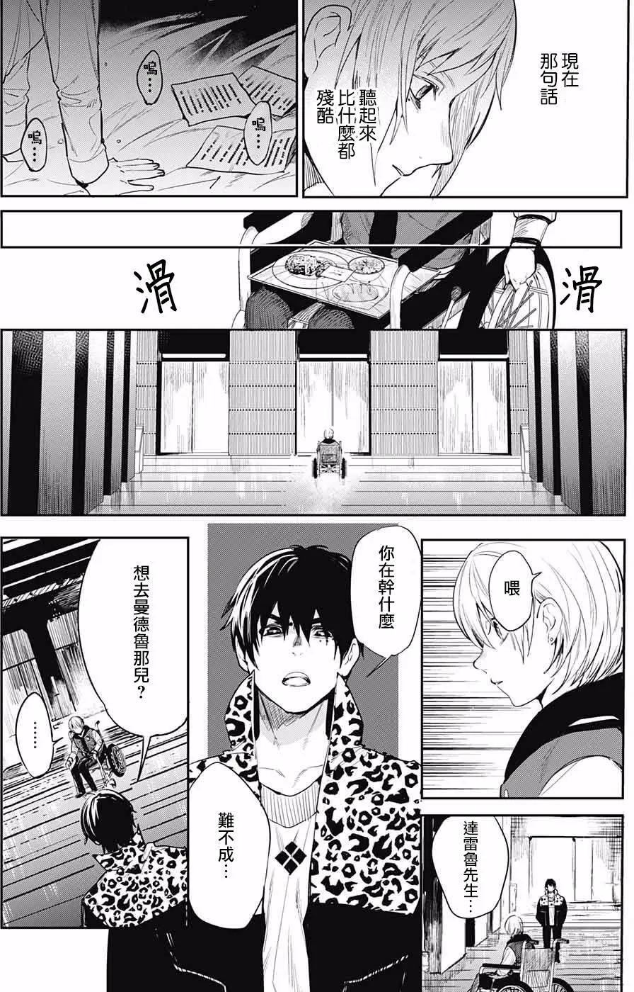 孤獨兩人的戰爭 - 第05回 - 4