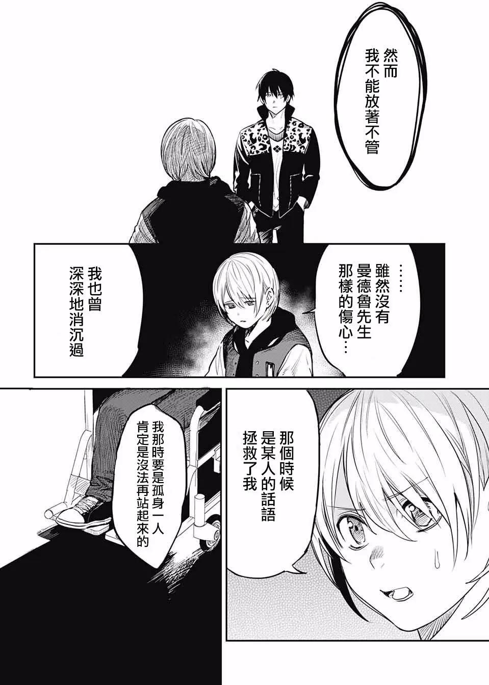 孤獨兩人的戰爭 - 第05回 - 6