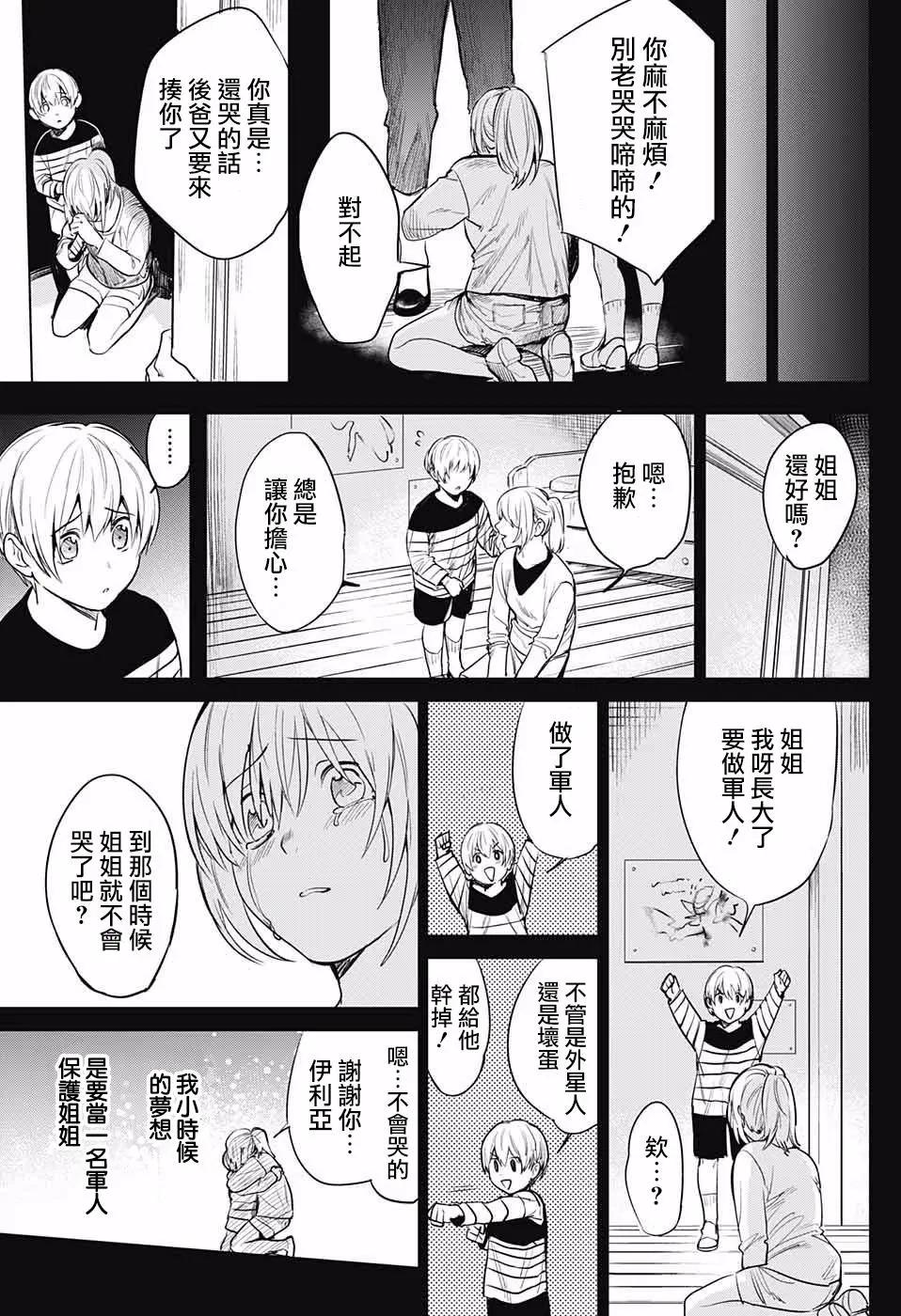 孤獨兩人的戰爭 - 第05回 - 7