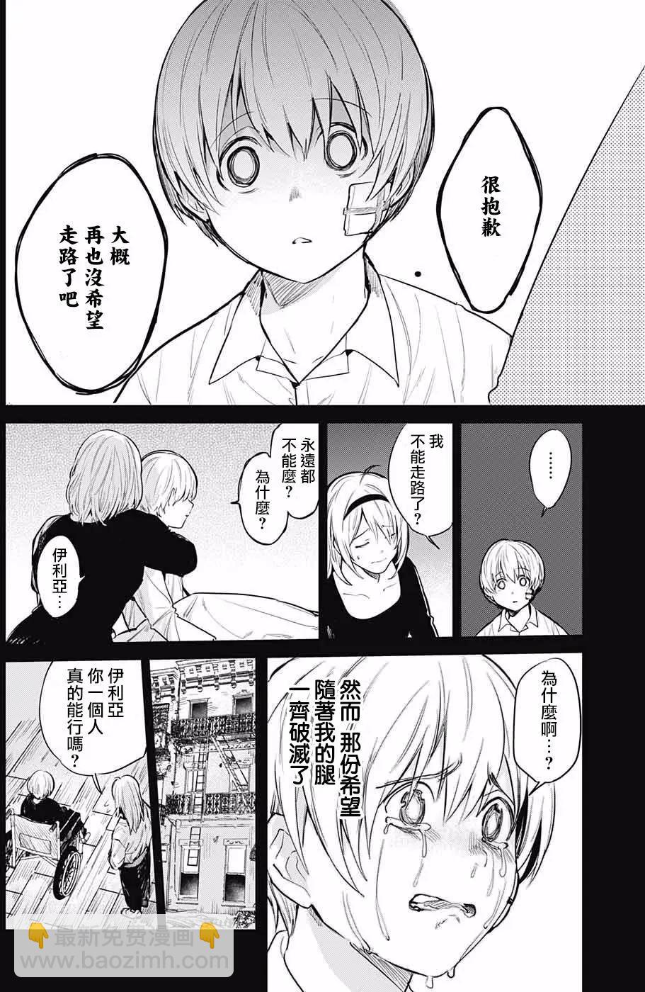 孤獨兩人的戰爭 - 第05回 - 1