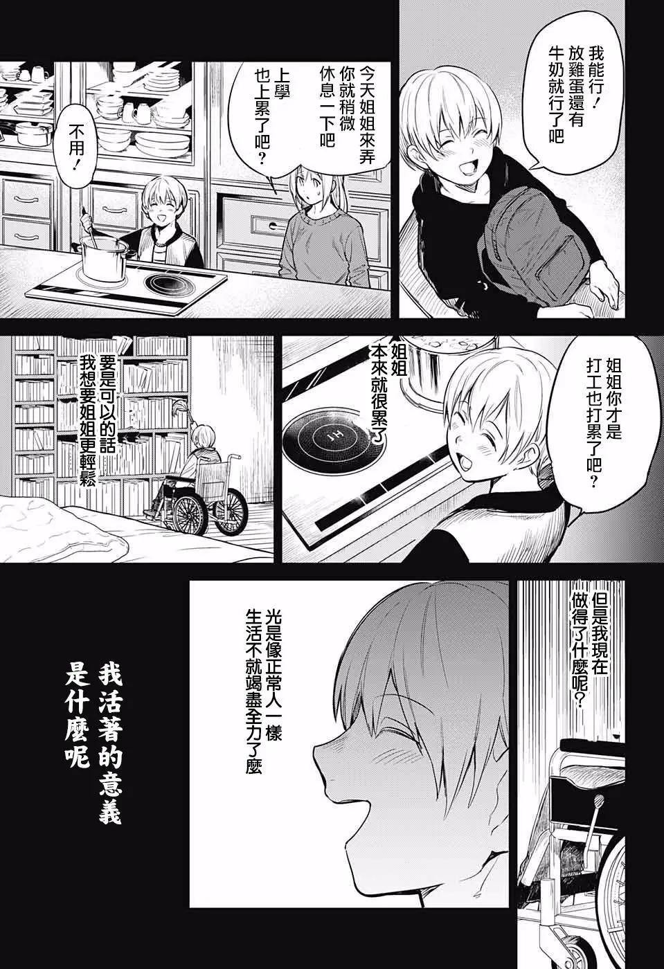 孤獨兩人的戰爭 - 第05回 - 2