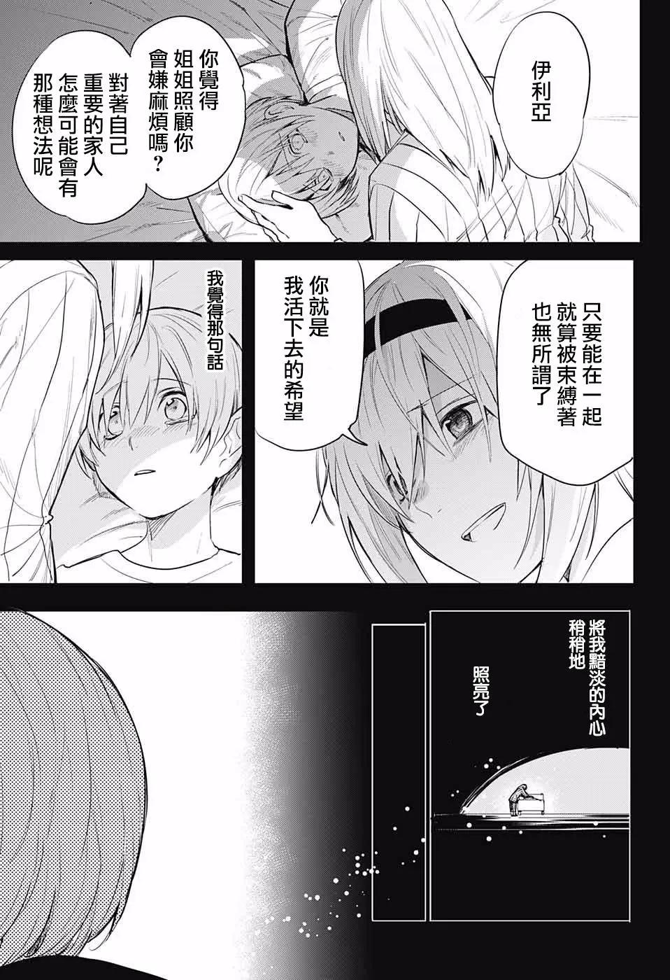 孤獨兩人的戰爭 - 第05回 - 4