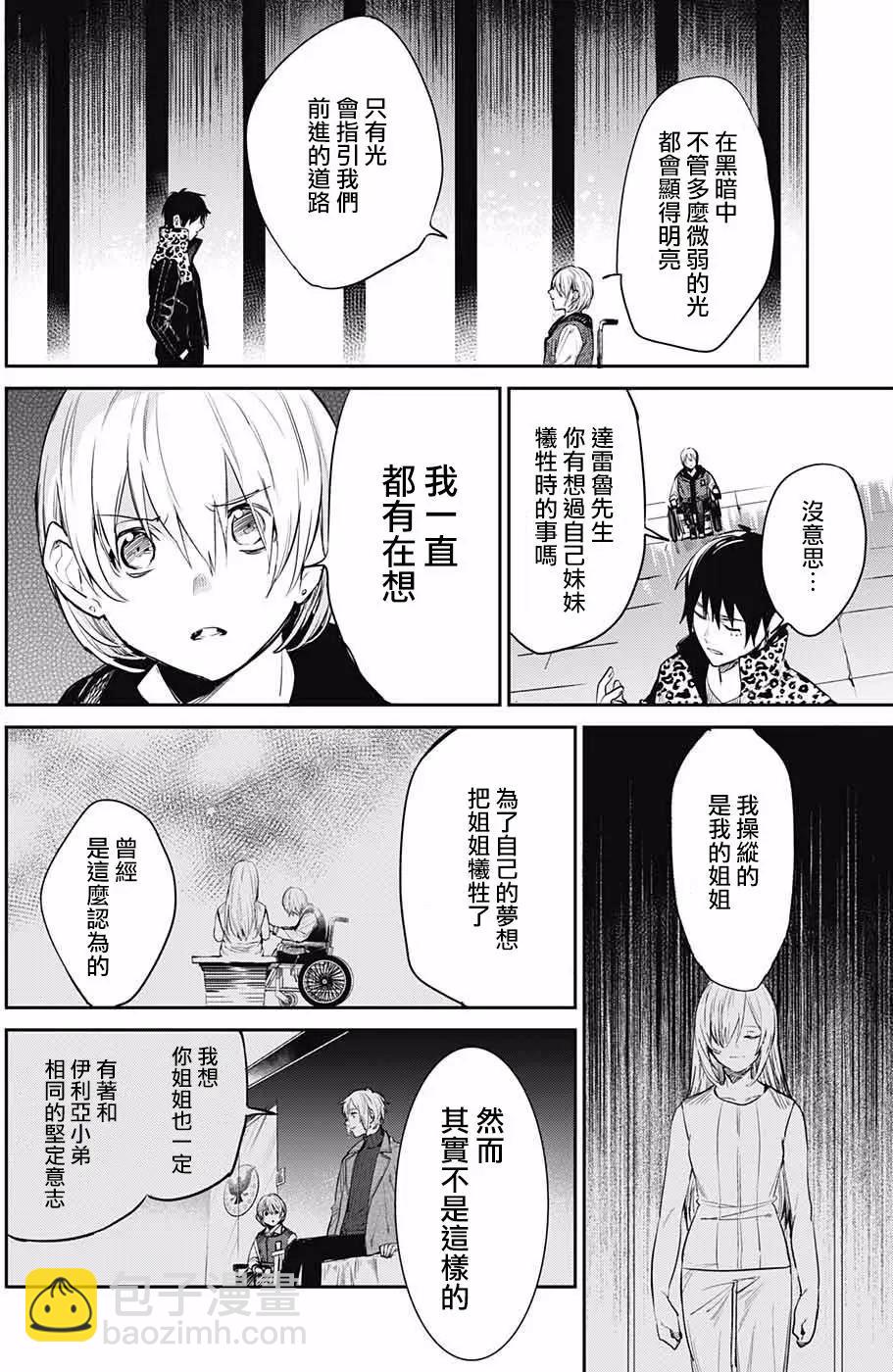 孤獨兩人的戰爭 - 第05回 - 5