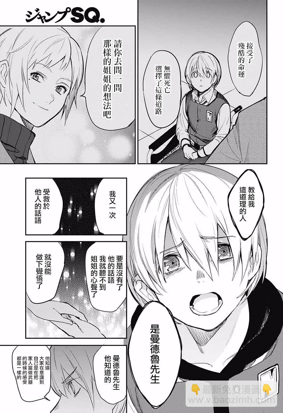 孤獨兩人的戰爭 - 第05回 - 6