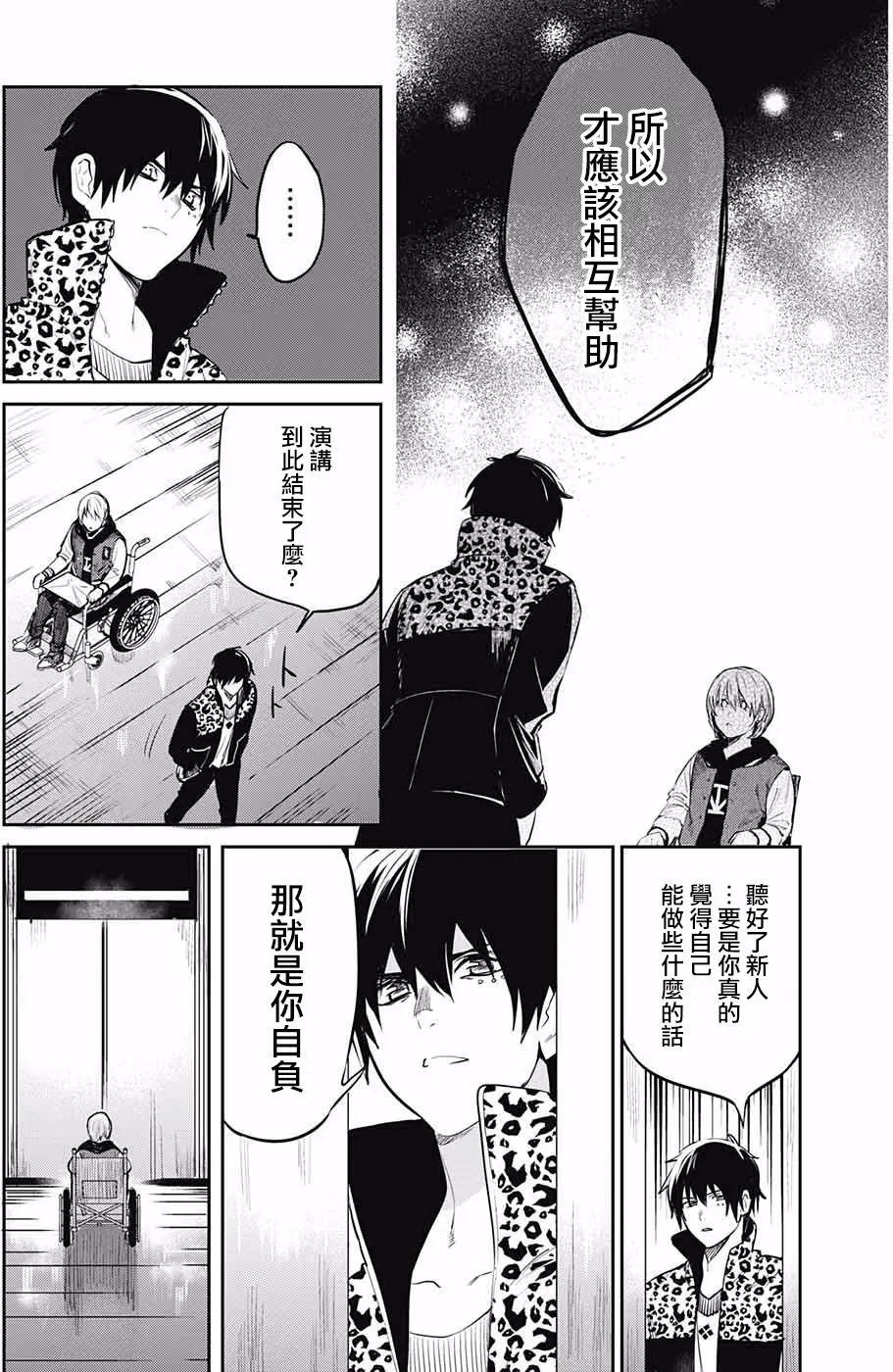 孤獨兩人的戰爭 - 第05回 - 7