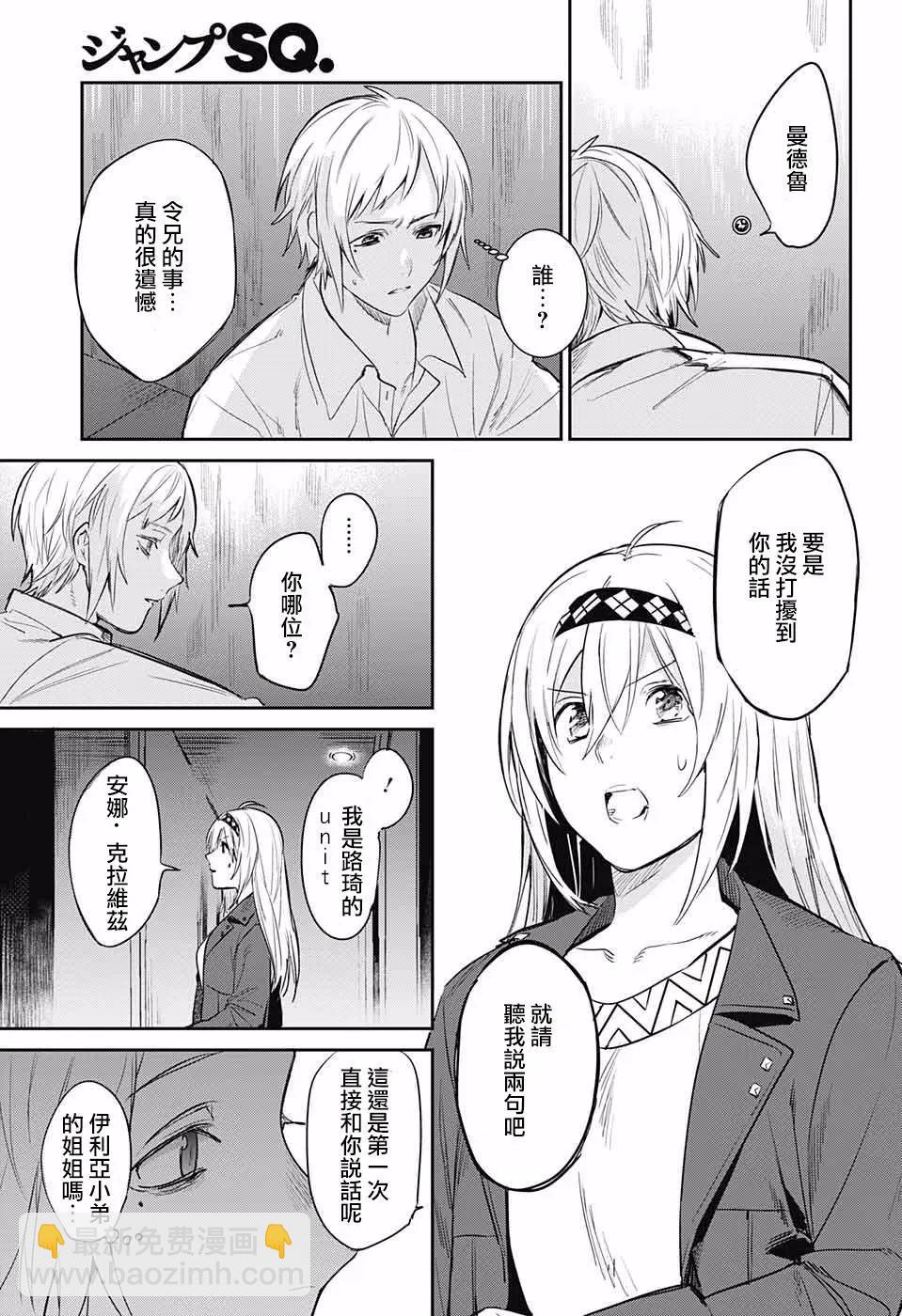 孤獨兩人的戰爭 - 第05回 - 3