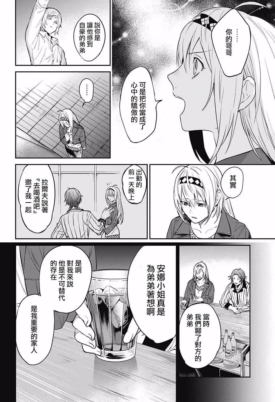 孤獨兩人的戰爭 - 第05回 - 4