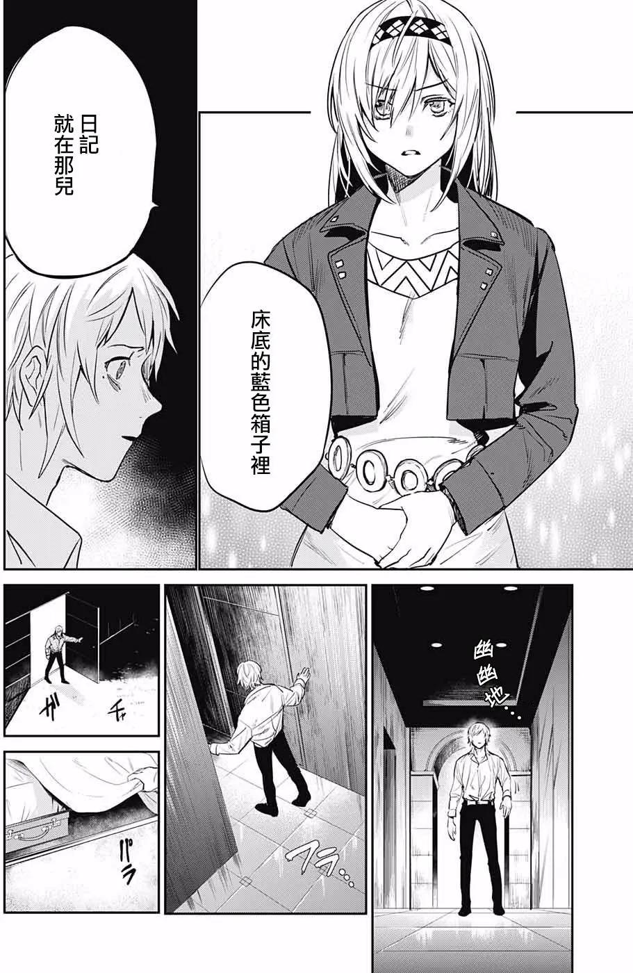 孤獨兩人的戰爭 - 第05回 - 1