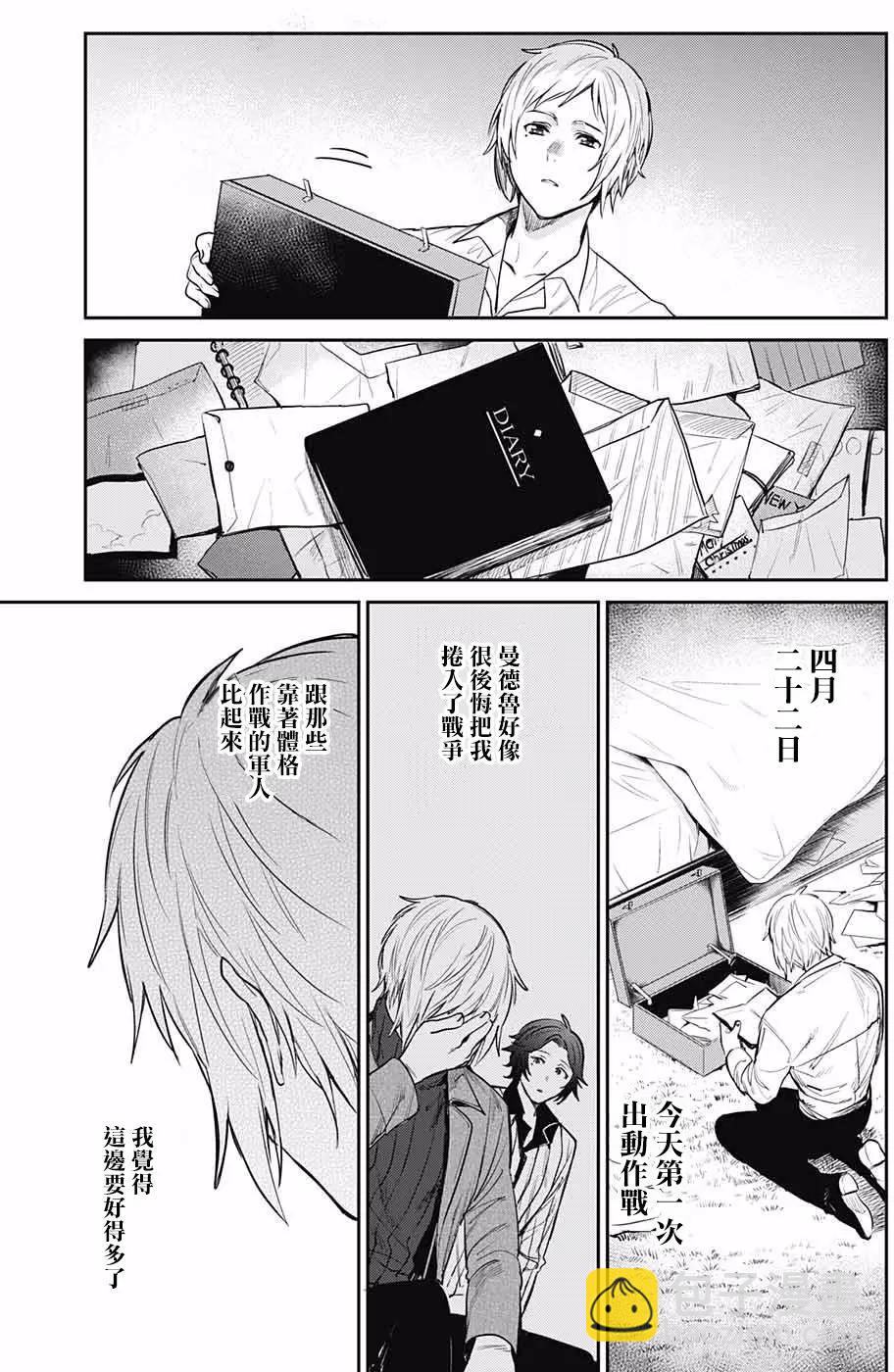 孤獨兩人的戰爭 - 第05回 - 2