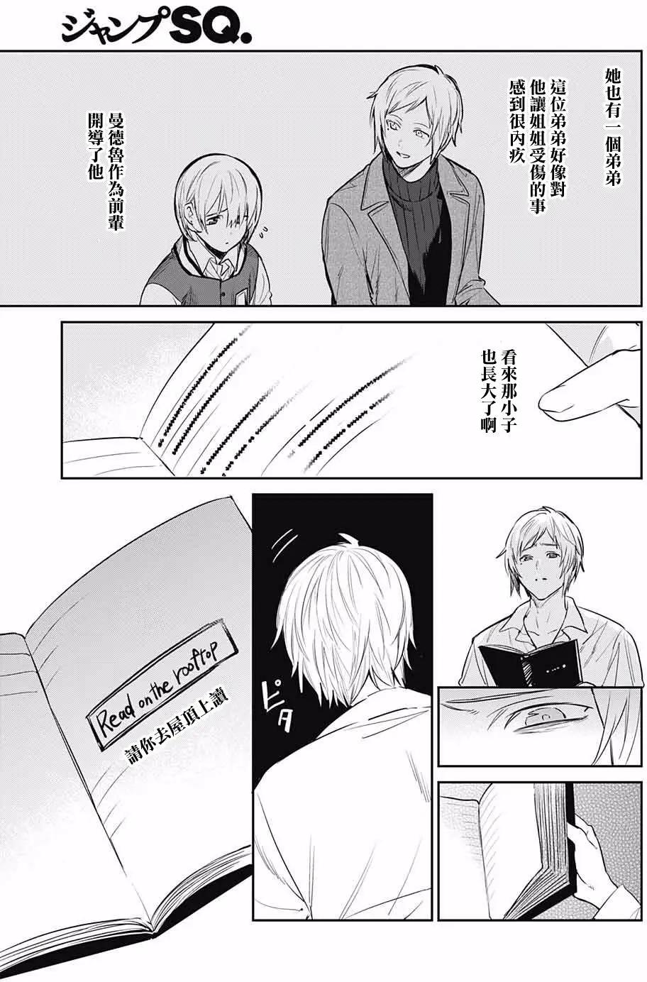 孤獨兩人的戰爭 - 第05回 - 4