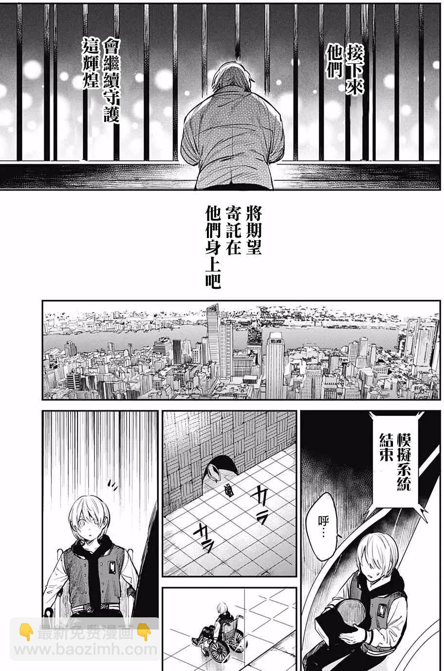 孤獨兩人的戰爭 - 第05回 - 3