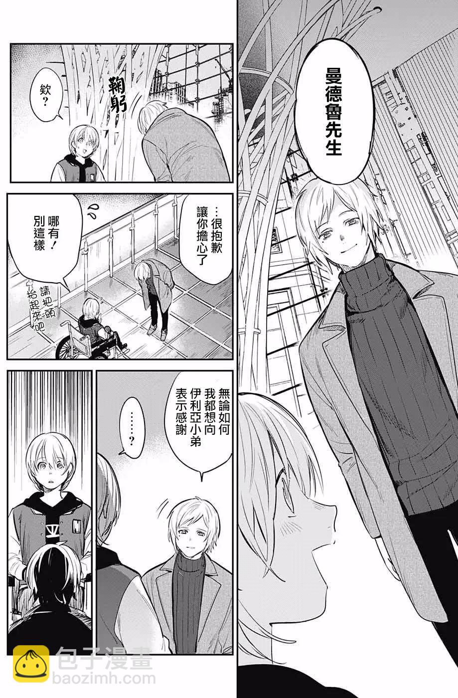孤獨兩人的戰爭 - 第05回 - 4