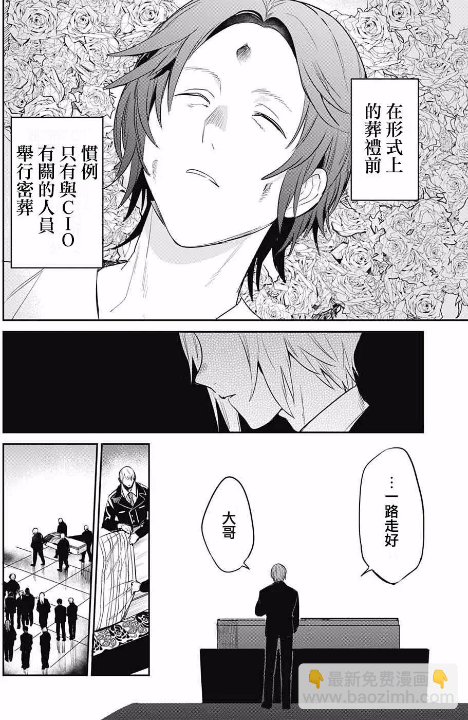 孤獨兩人的戰爭 - 第05回 - 4