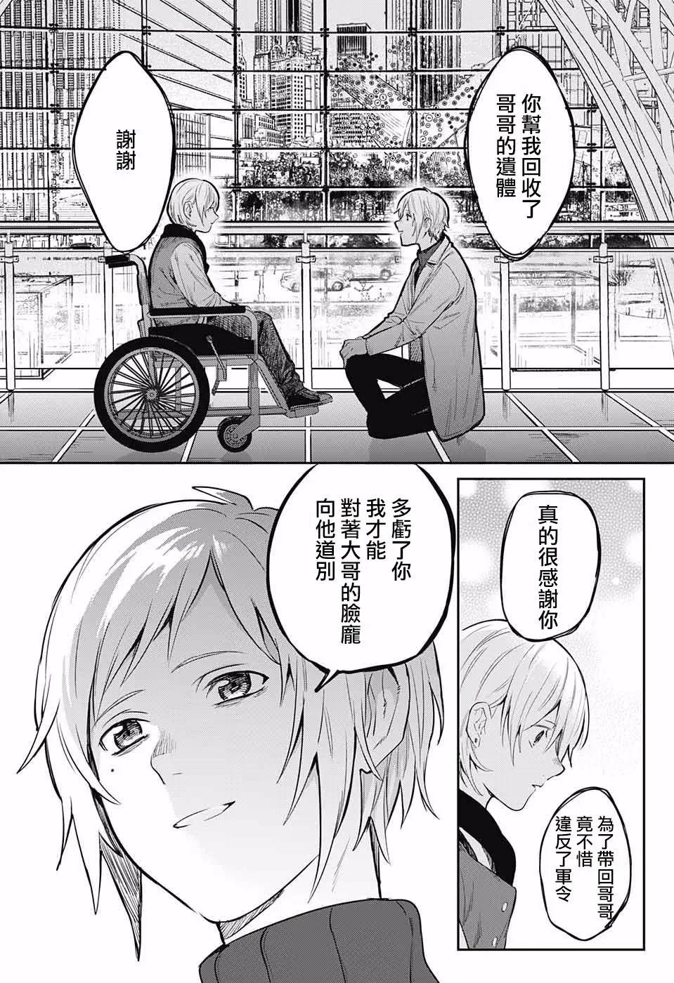 孤獨兩人的戰爭 - 第05回 - 5