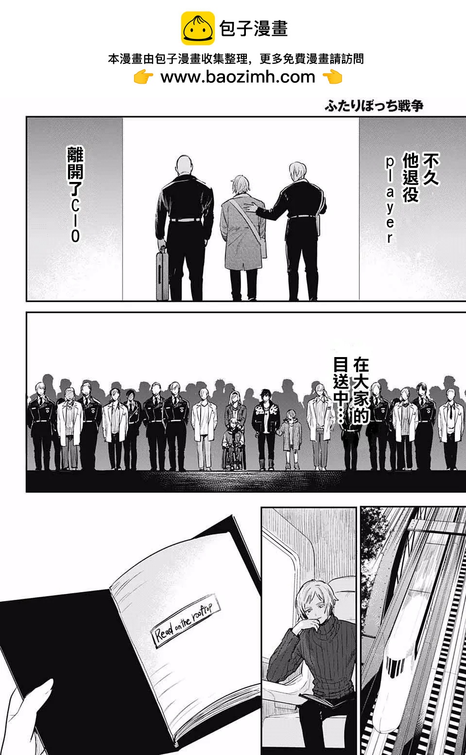 孤獨兩人的戰爭 - 第05回 - 1