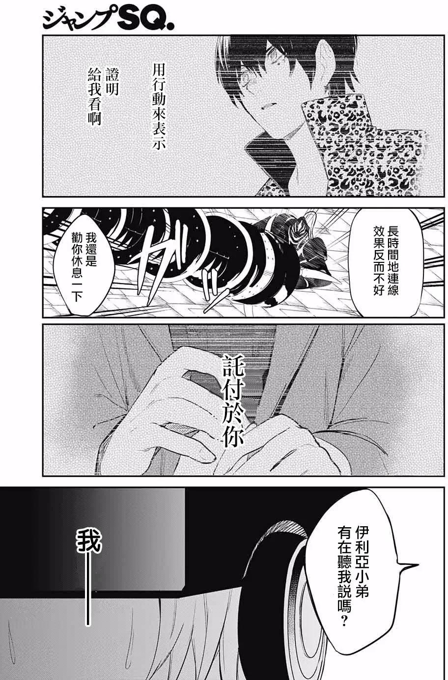 孤獨兩人的戰爭 - 第05回 - 3