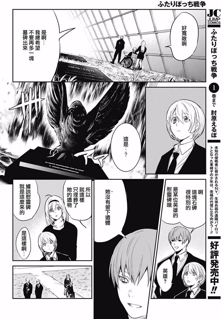 孤獨兩人的戰爭 - 第05回 - 6