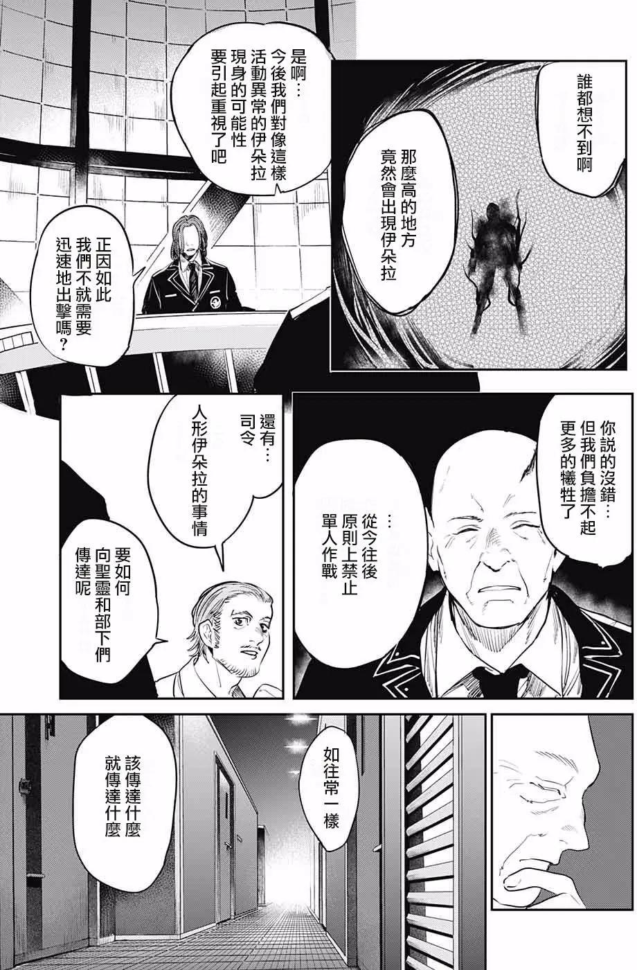 孤獨兩人的戰爭 - 第05回 - 2