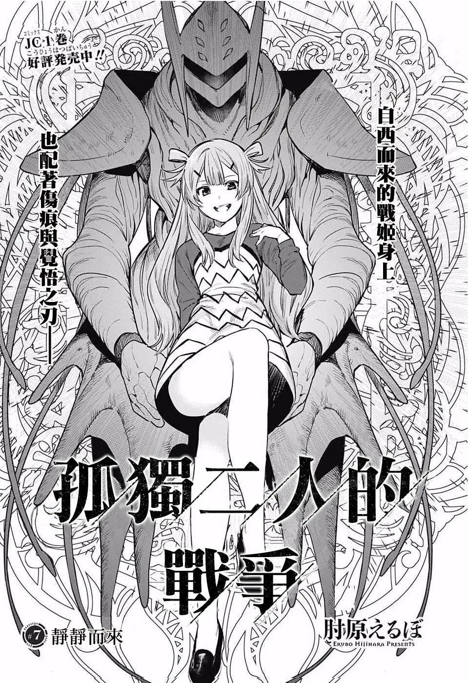 孤獨兩人的戰爭 - 第07回 - 1