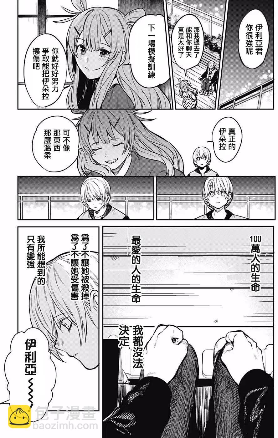 孤獨兩人的戰爭 - 第07回 - 4