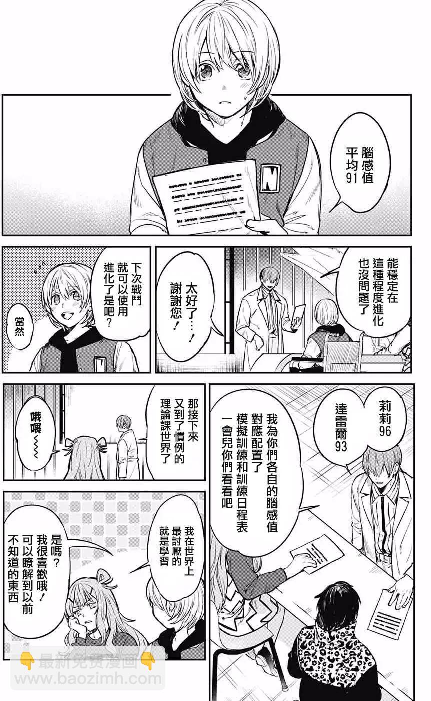 孤獨兩人的戰爭 - 第07回 - 4