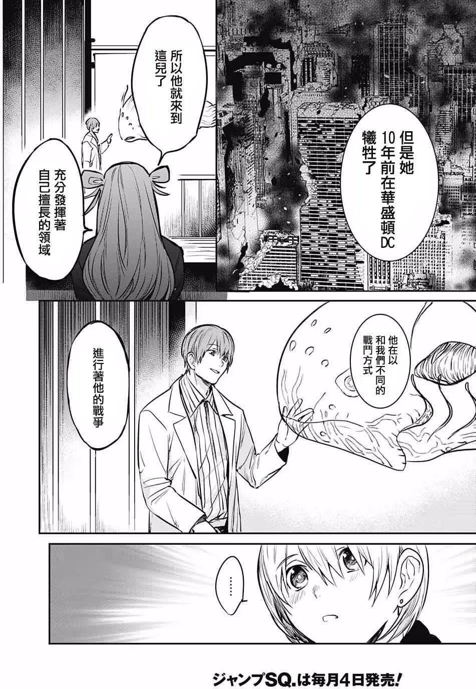 孤獨兩人的戰爭 - 第07回 - 6