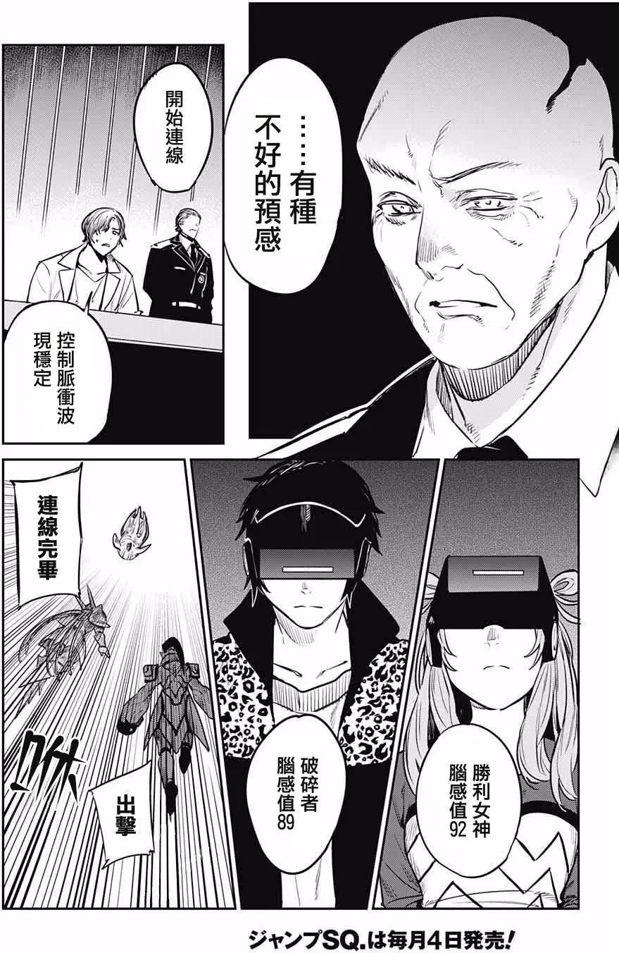 孤獨兩人的戰爭 - 第07回 - 4
