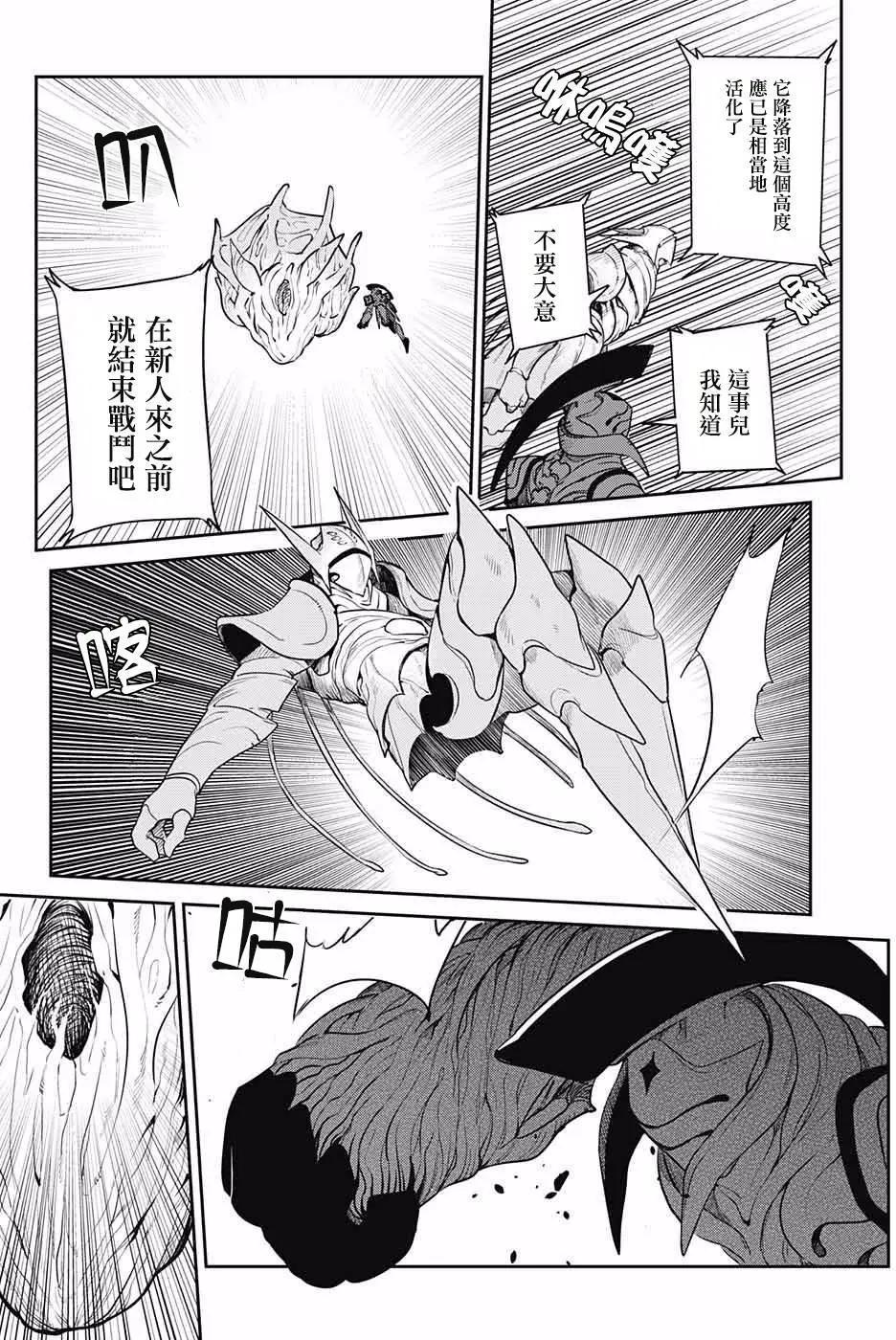 孤獨兩人的戰爭 - 第07回 - 5