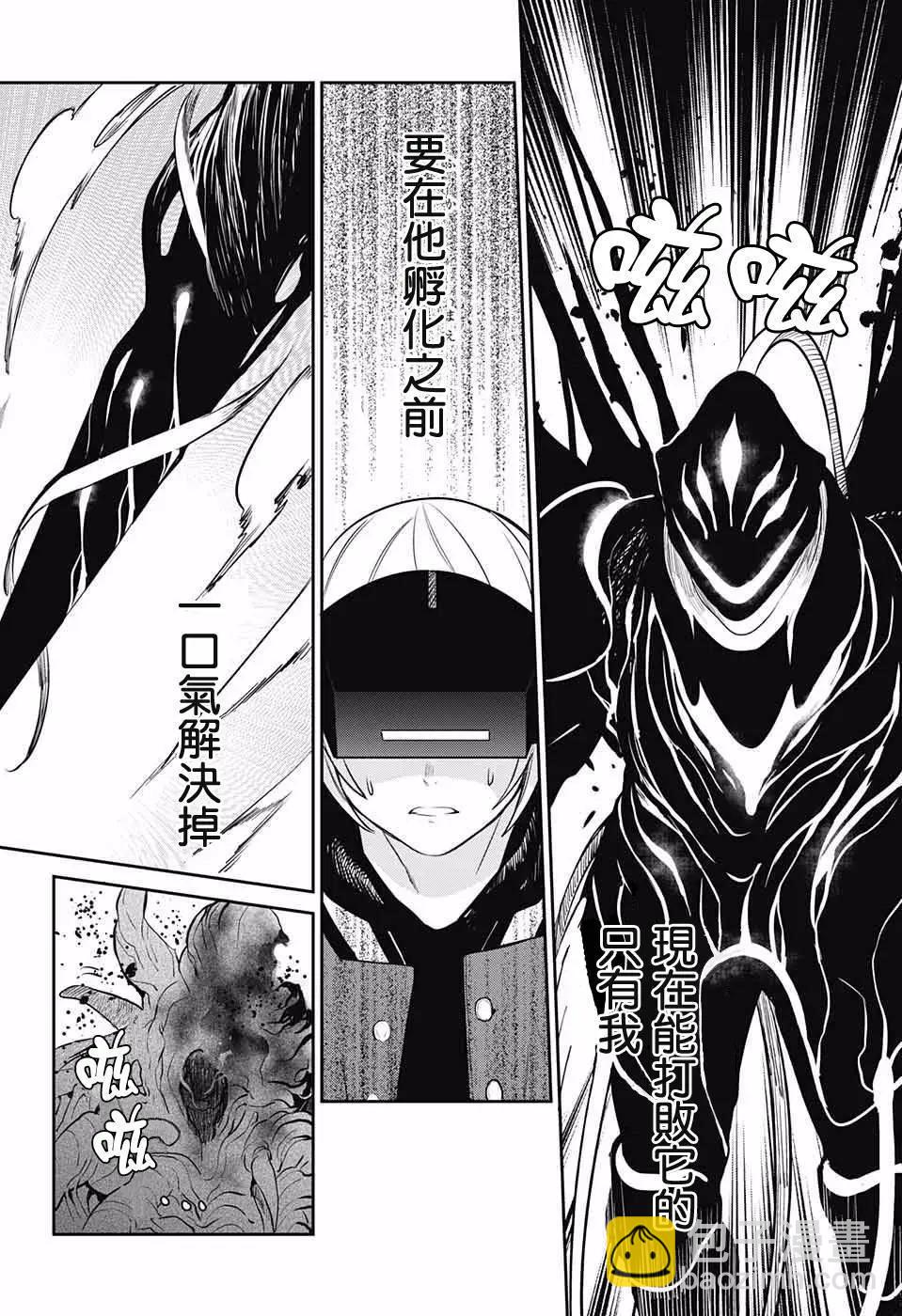 孤獨兩人的戰爭 - 第07回 - 4