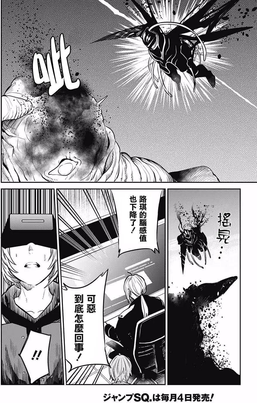 孤獨兩人的戰爭 - 第07回 - 7
