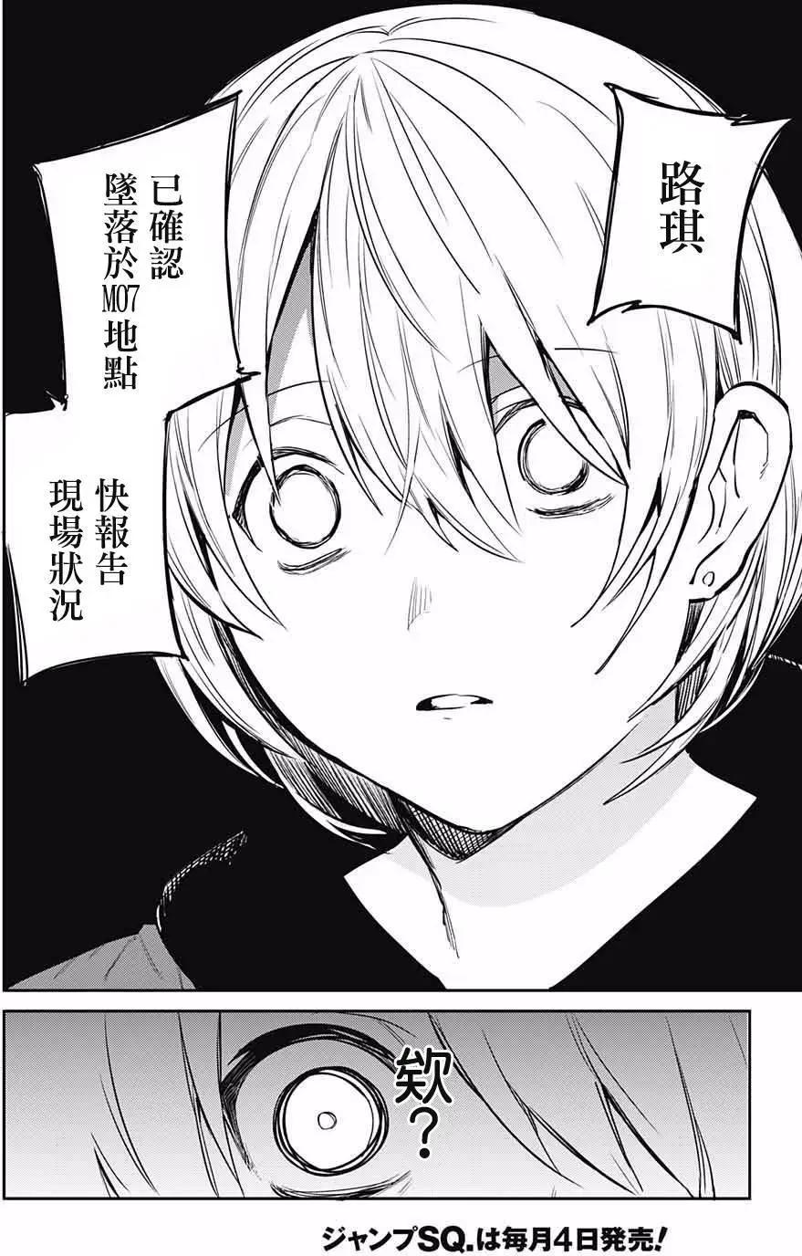 孤獨兩人的戰爭 - 第07回 - 6
