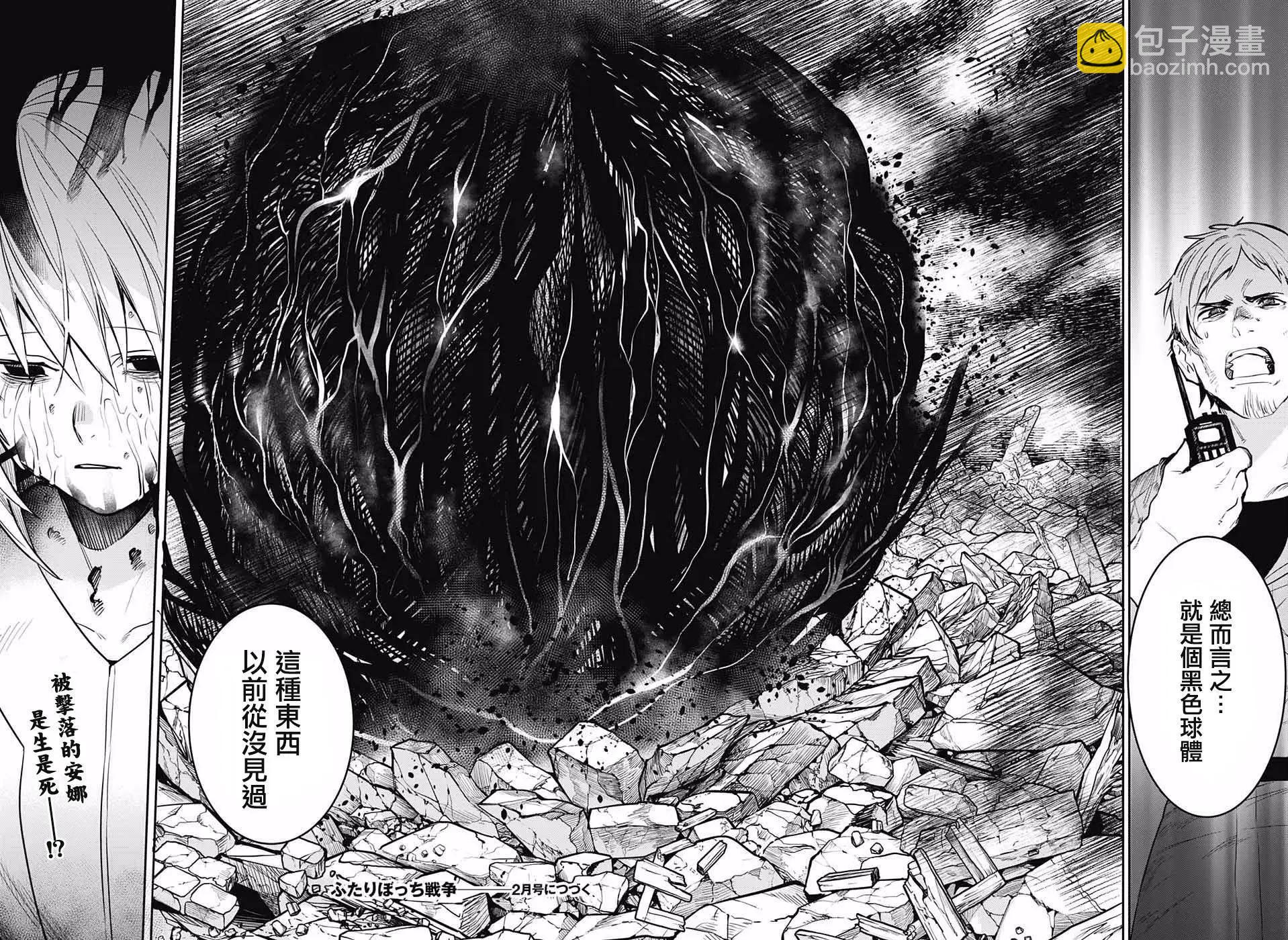 孤獨兩人的戰爭 - 第07回 - 1
