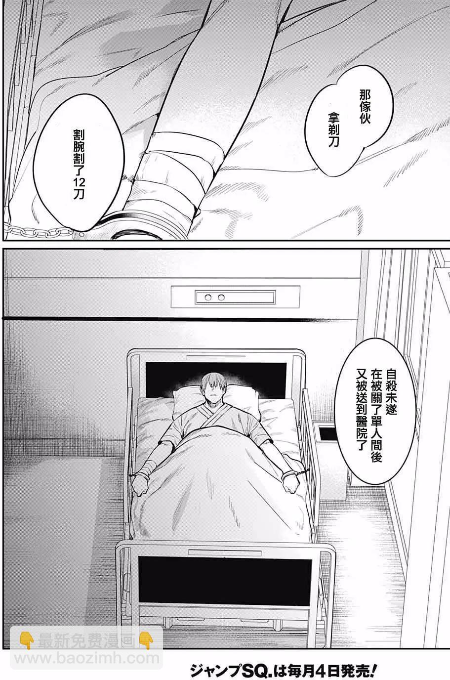 孤獨兩人的戰爭 - 第09回 - 3