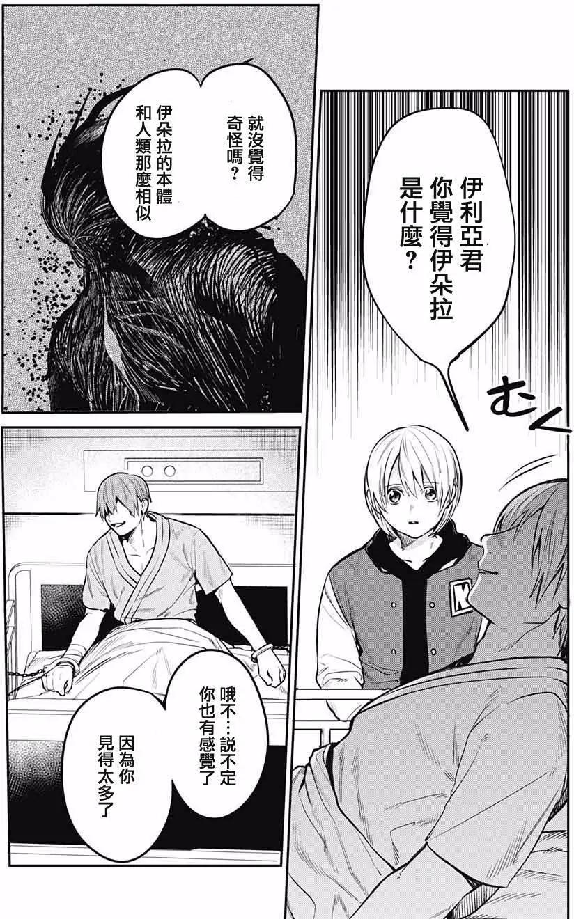 孤獨兩人的戰爭 - 第09回 - 7