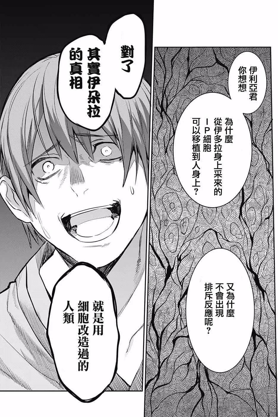 孤獨兩人的戰爭 - 第09回 - 1
