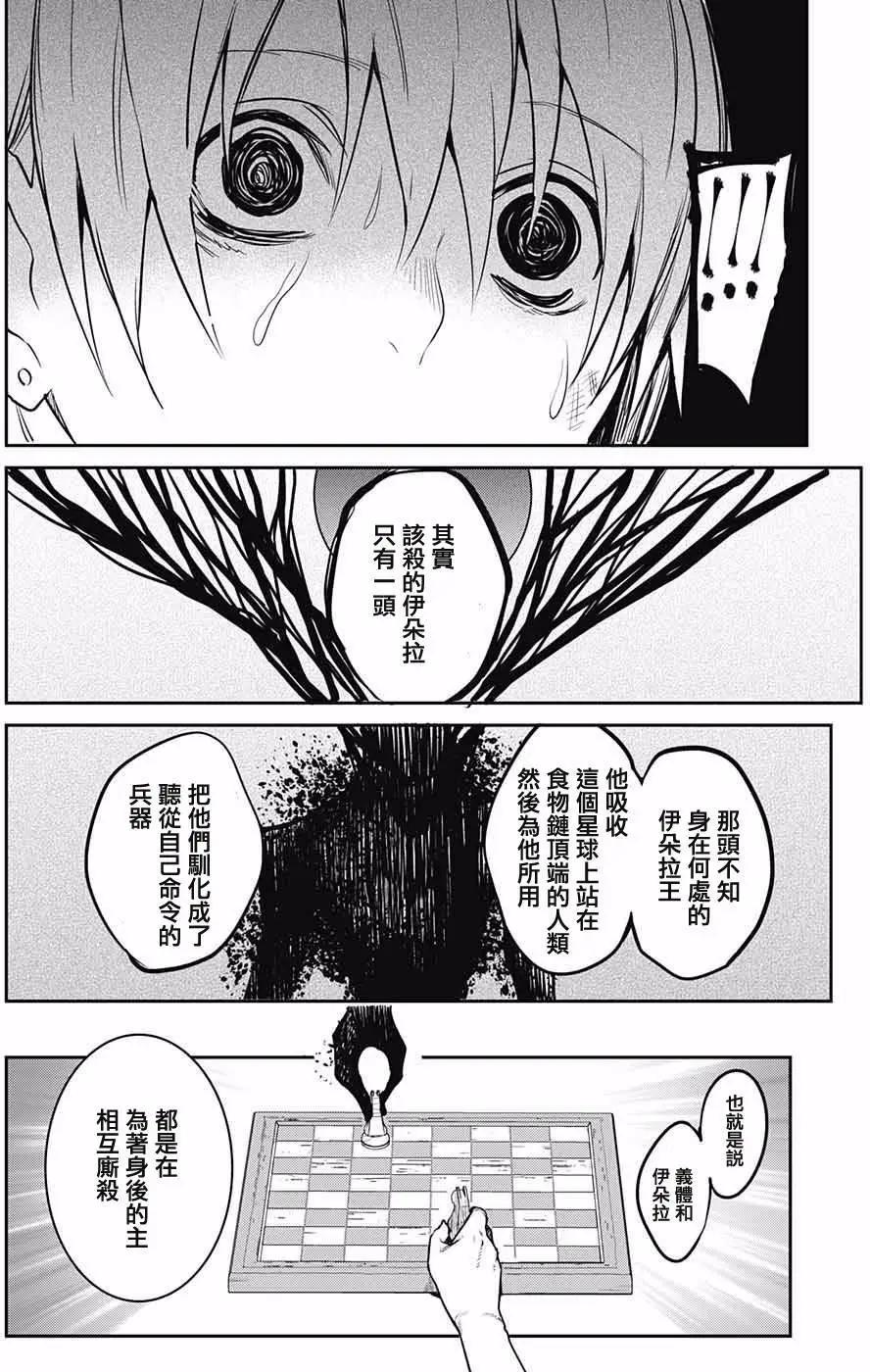 孤獨兩人的戰爭 - 第09回 - 3