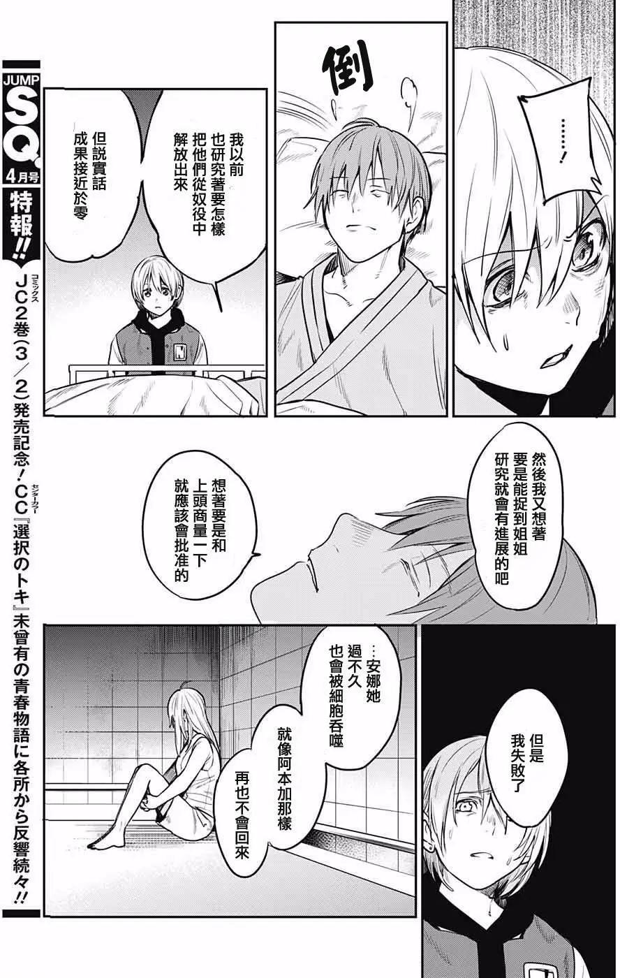 孤獨兩人的戰爭 - 第09回 - 4