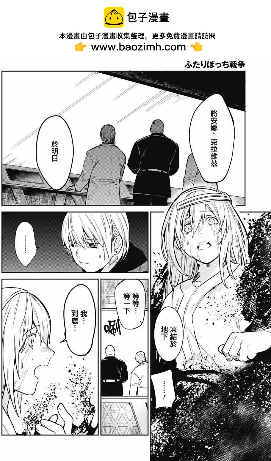 孤獨兩人的戰爭 - 第09回 - 2