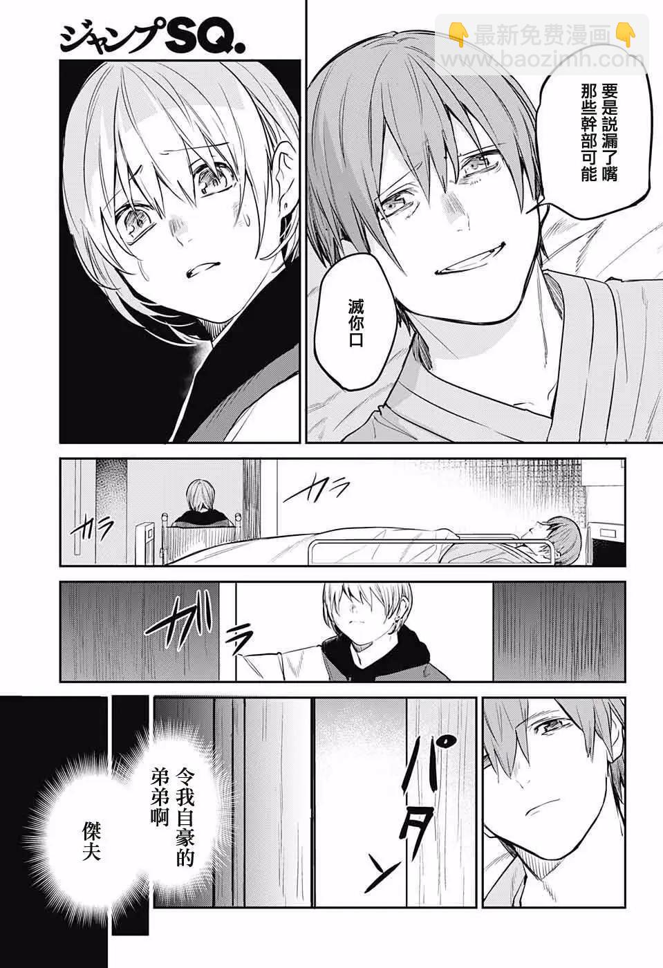 孤獨兩人的戰爭 - 第09回 - 6