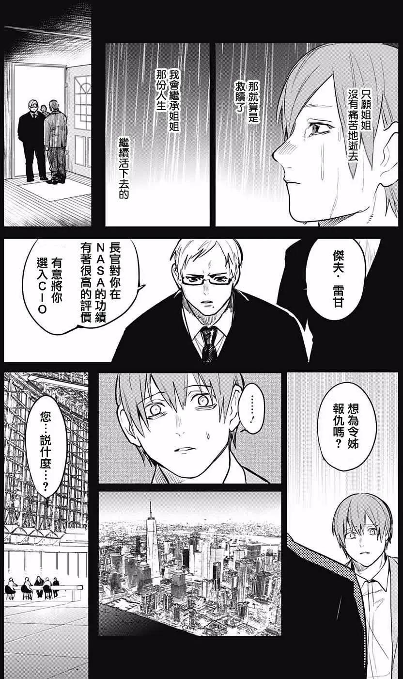 孤獨兩人的戰爭 - 第09回 - 4