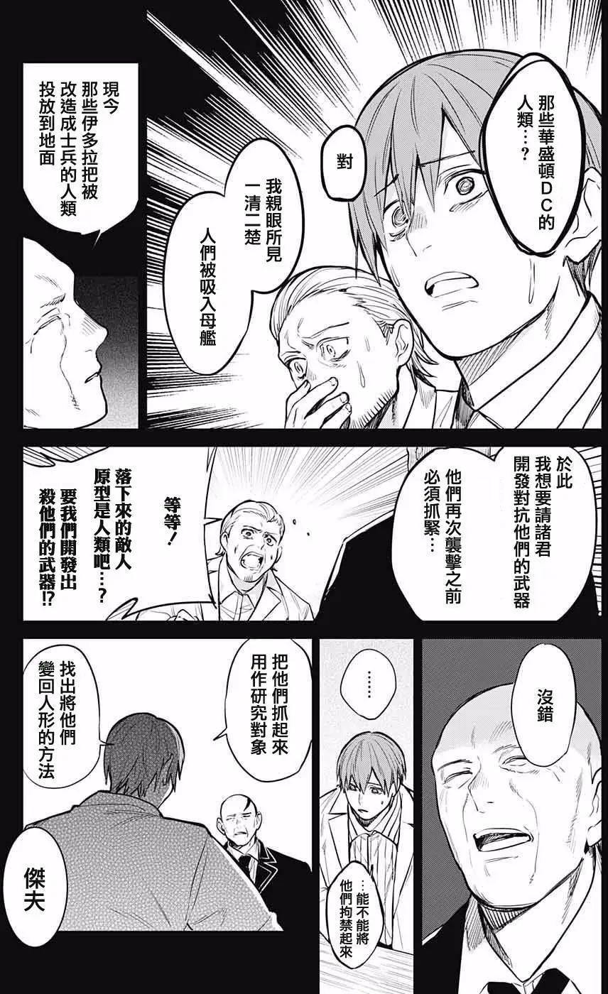 孤獨兩人的戰爭 - 第09回 - 5