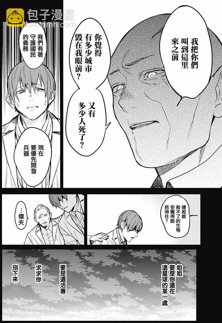 孤獨兩人的戰爭 - 第09回 - 6