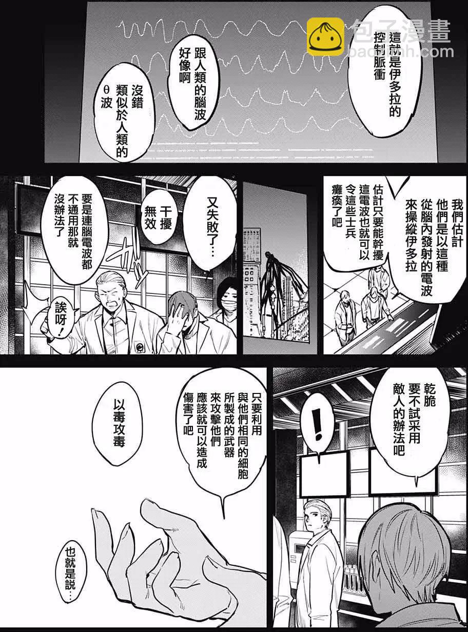 孤獨兩人的戰爭 - 第09回 - 7