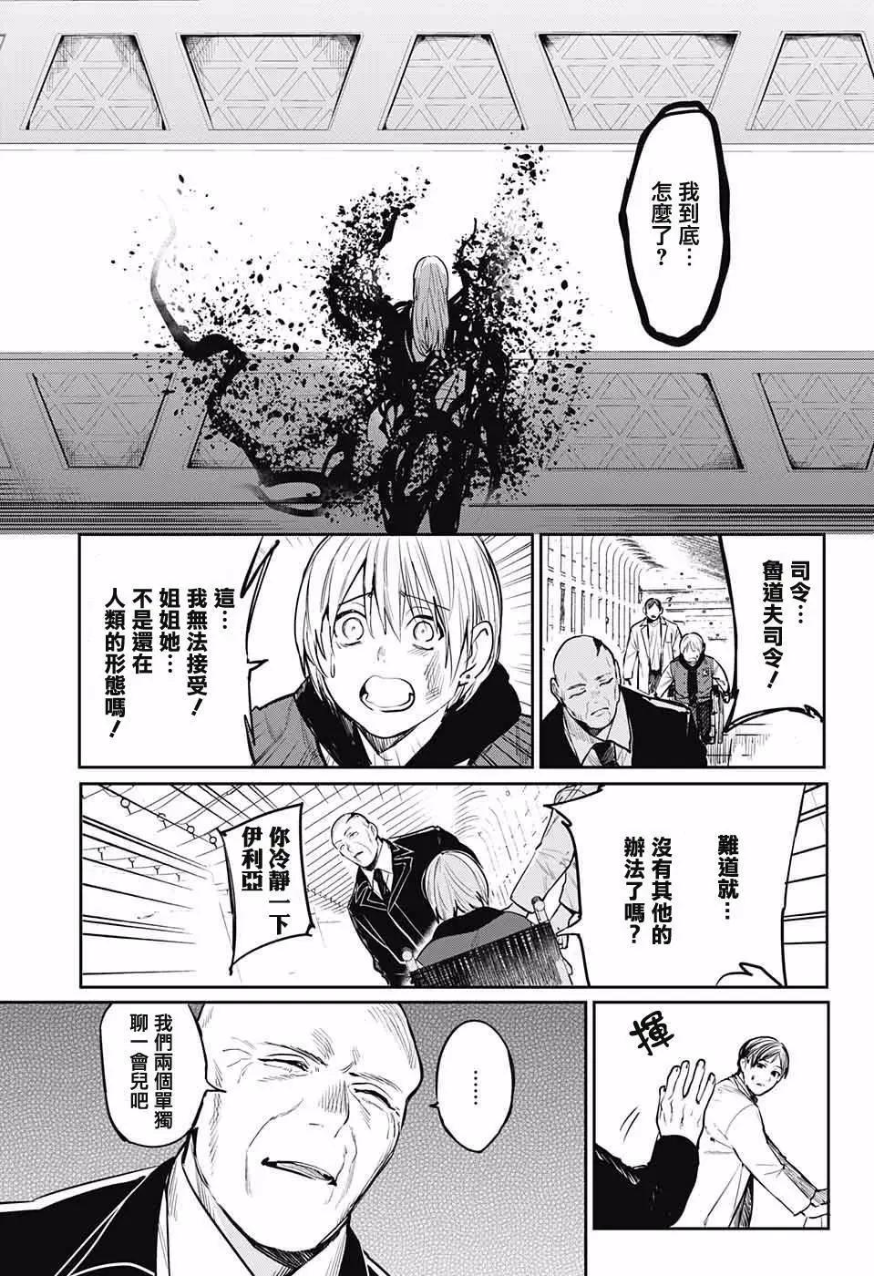 孤獨兩人的戰爭 - 第09回 - 3