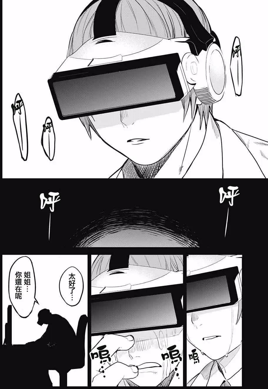 孤獨兩人的戰爭 - 第09回 - 3