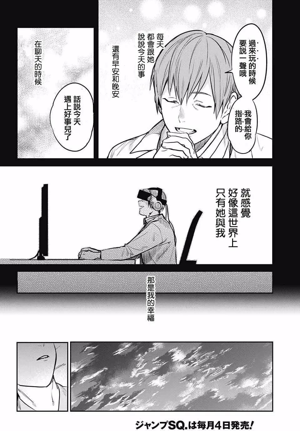 孤獨兩人的戰爭 - 第09回 - 5