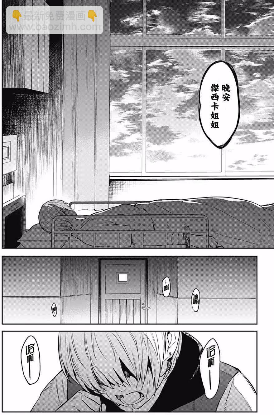 孤獨兩人的戰爭 - 第09回 - 6