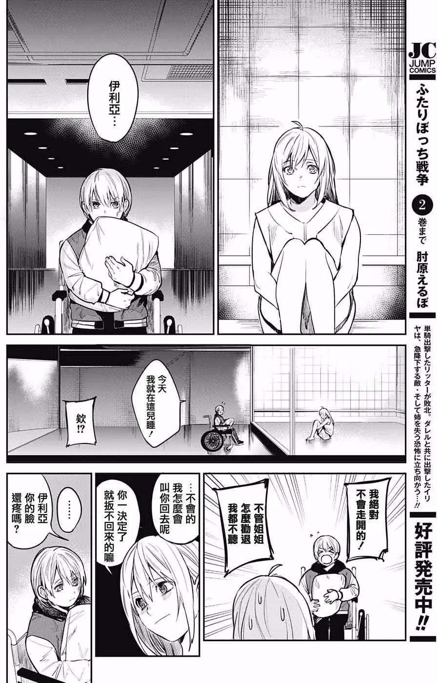 孤獨兩人的戰爭 - 第09回 - 2