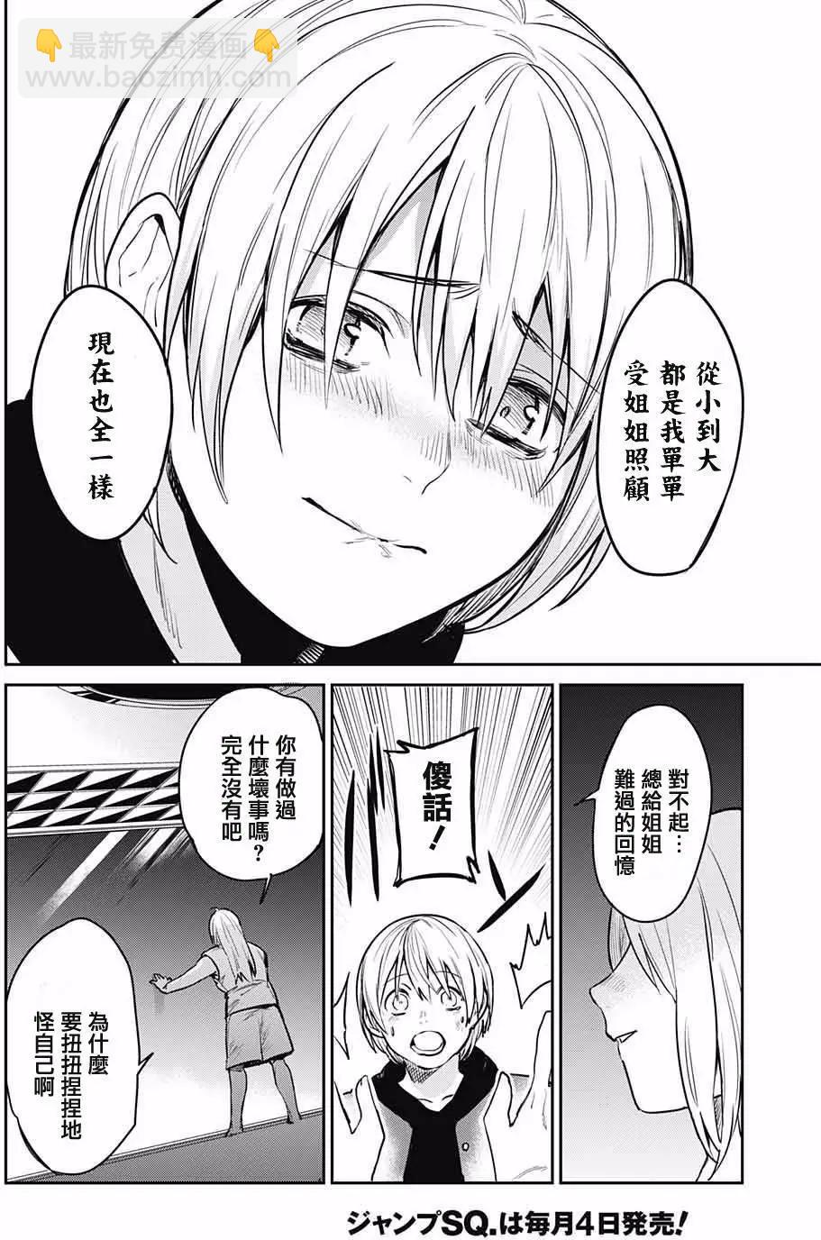 孤獨兩人的戰爭 - 第09回 - 4