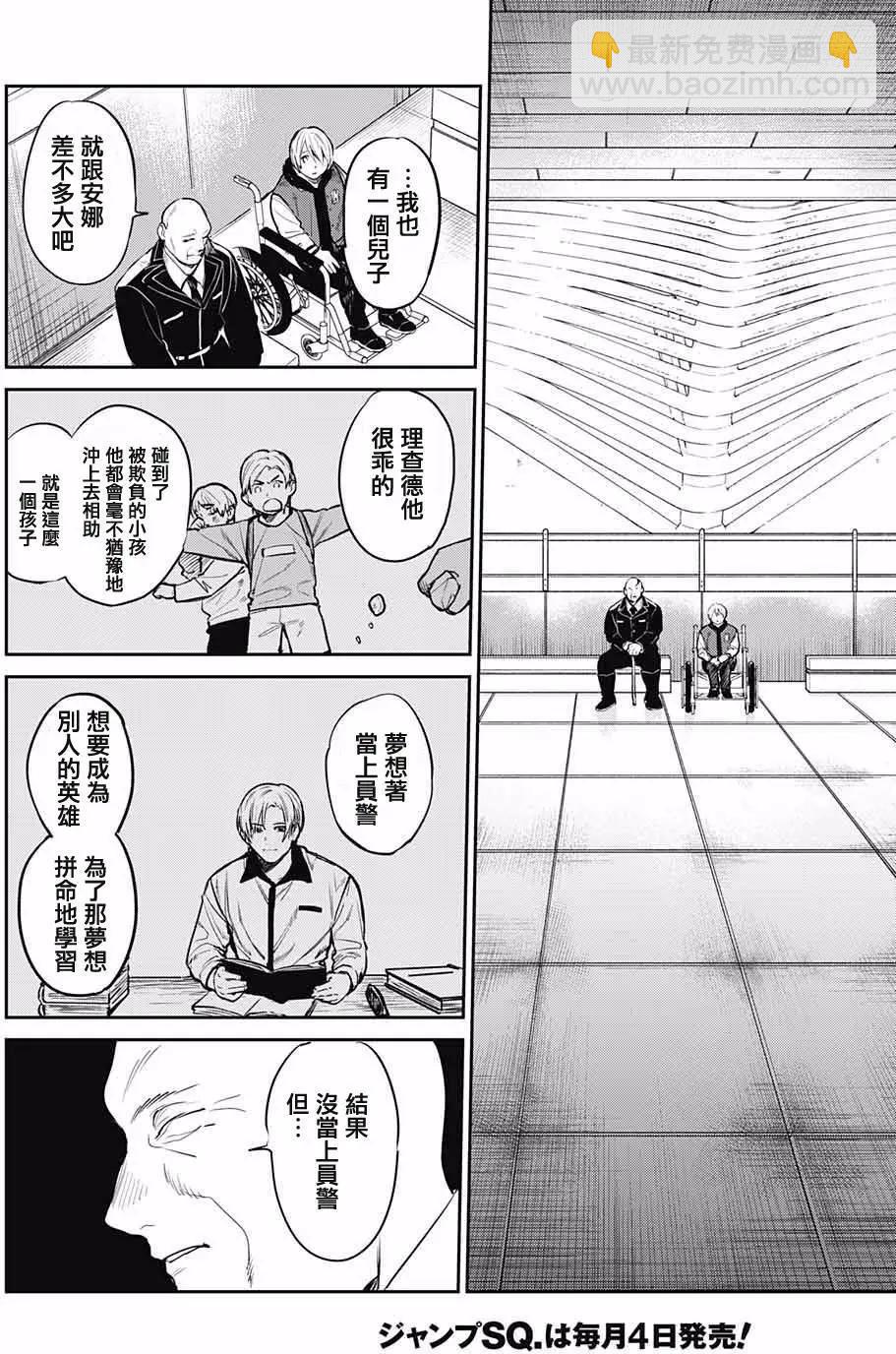 孤獨兩人的戰爭 - 第09回 - 4